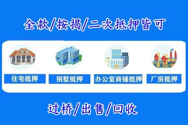 河池巴马县房产抵押