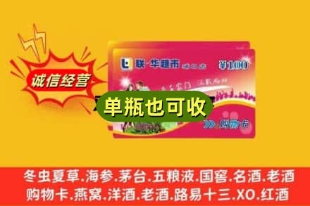河池巴马县回收超市卡